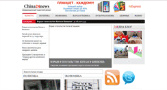 Desktop Screenshot of china24news.com