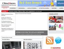 Tablet Screenshot of china24news.com